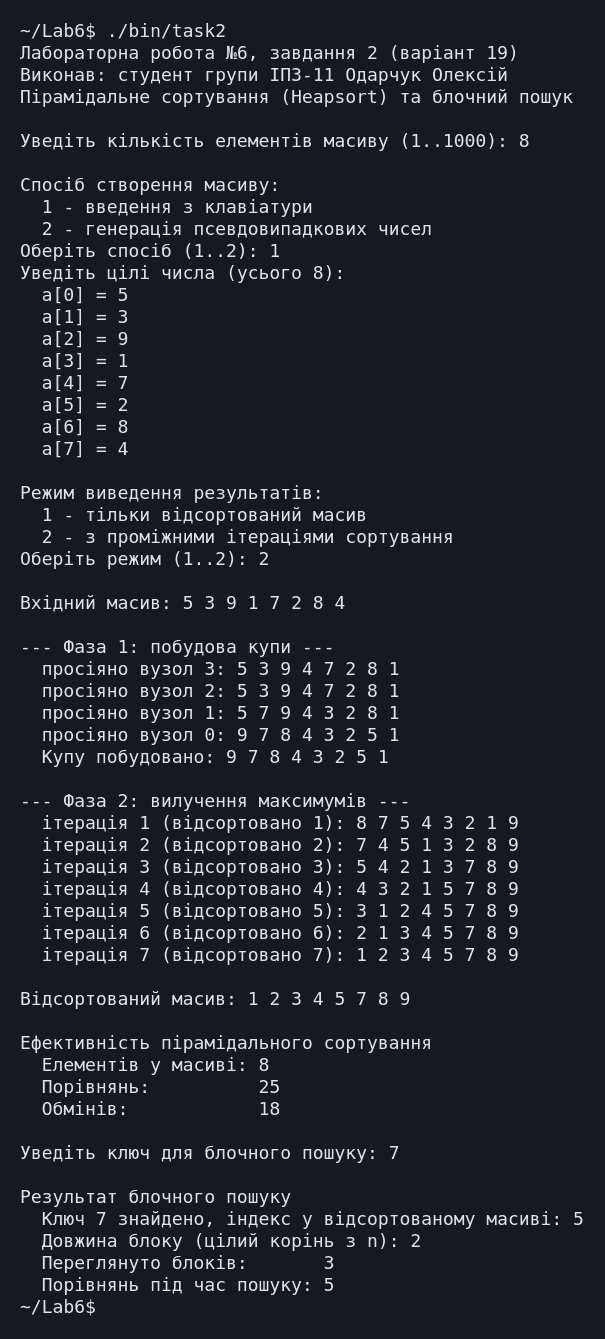Екранна копія 2 — завдання 2: масив з 8 елементів — ітерації Heapsort, показники ефективності, блочний пошук ключа 7