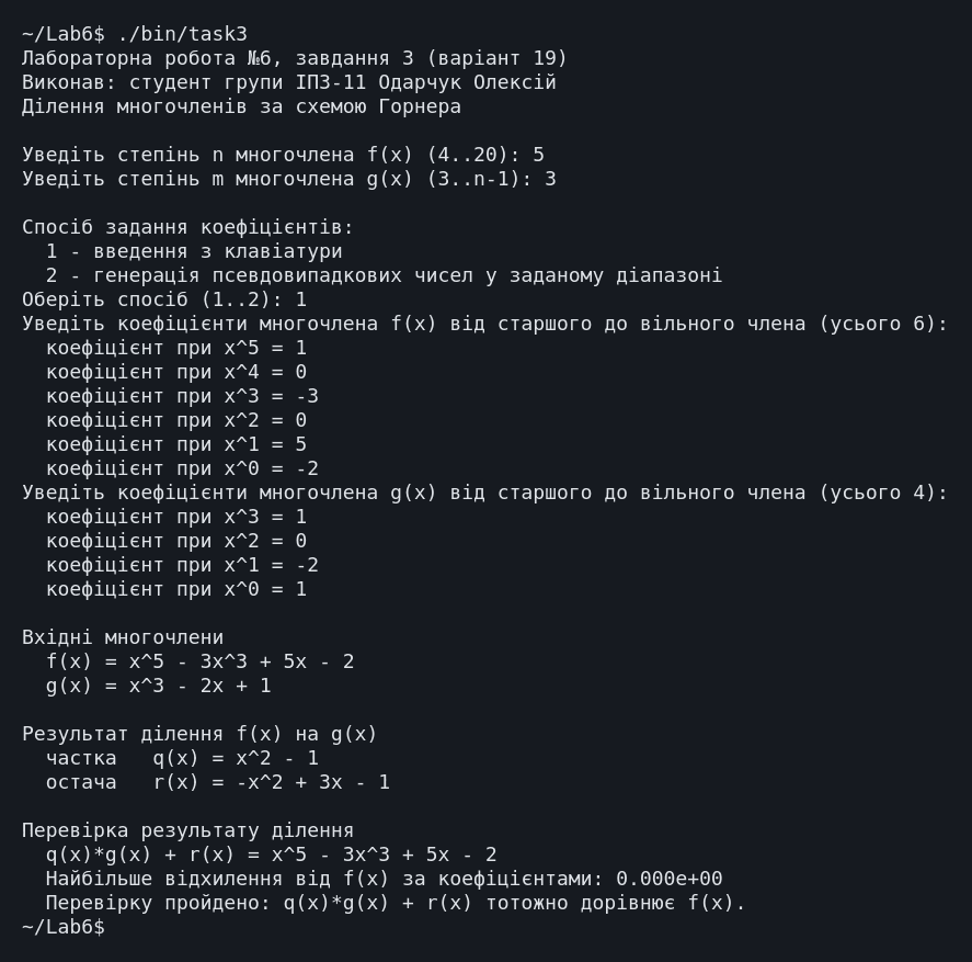 Екранна копія 3 — завдання 3: ділення f(x) = x⁵ − 3x³ + 5x − 2 на g(x) = x³ − 2x + 1 і перевірка результату