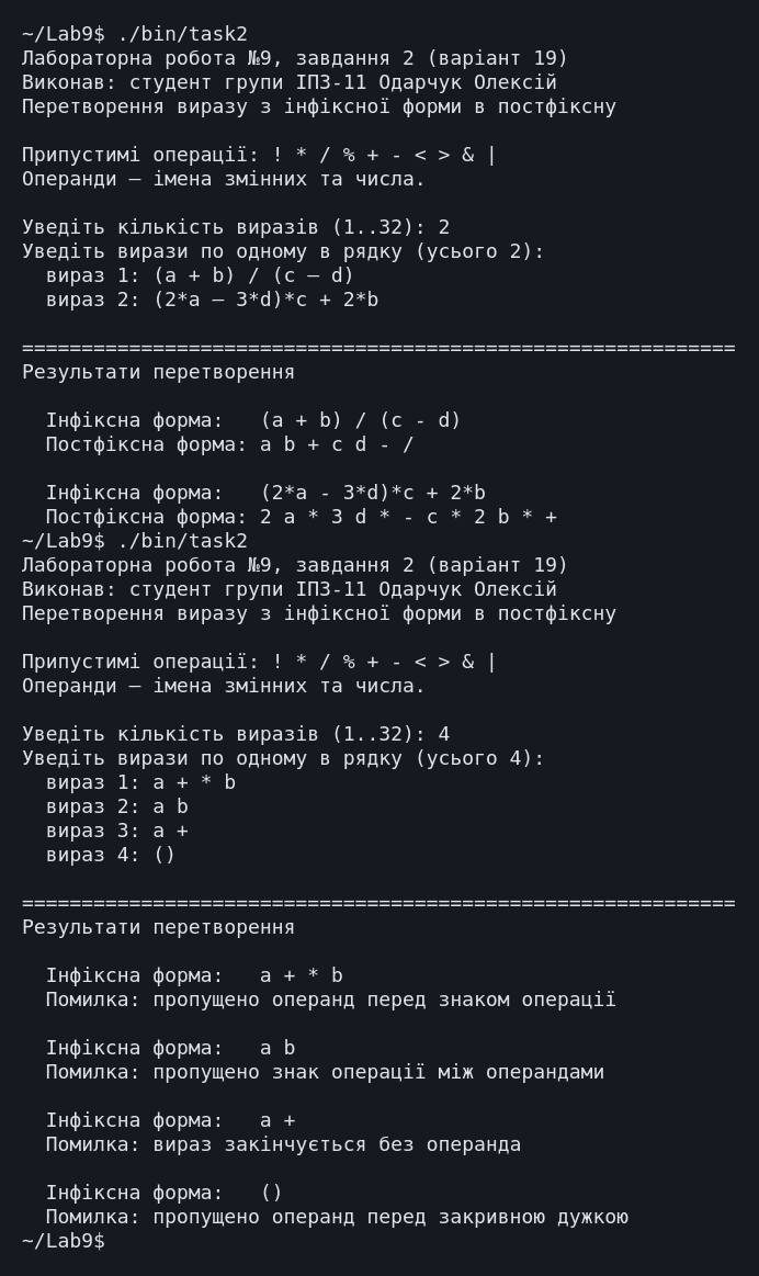 Екранна копія 2 — завдання 2: два запуски — контрольний тест з умови (вставлений з тире) та вирази з пропущеними операндами й знаками операцій